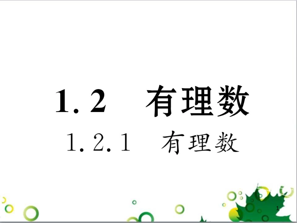 三年级语文上册 第三单元期末总复习课件 新人教版 (1326)_第1页