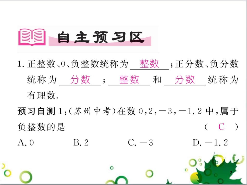 三年级语文上册 第三单元期末总复习课件 新人教版 (1326)_第2页