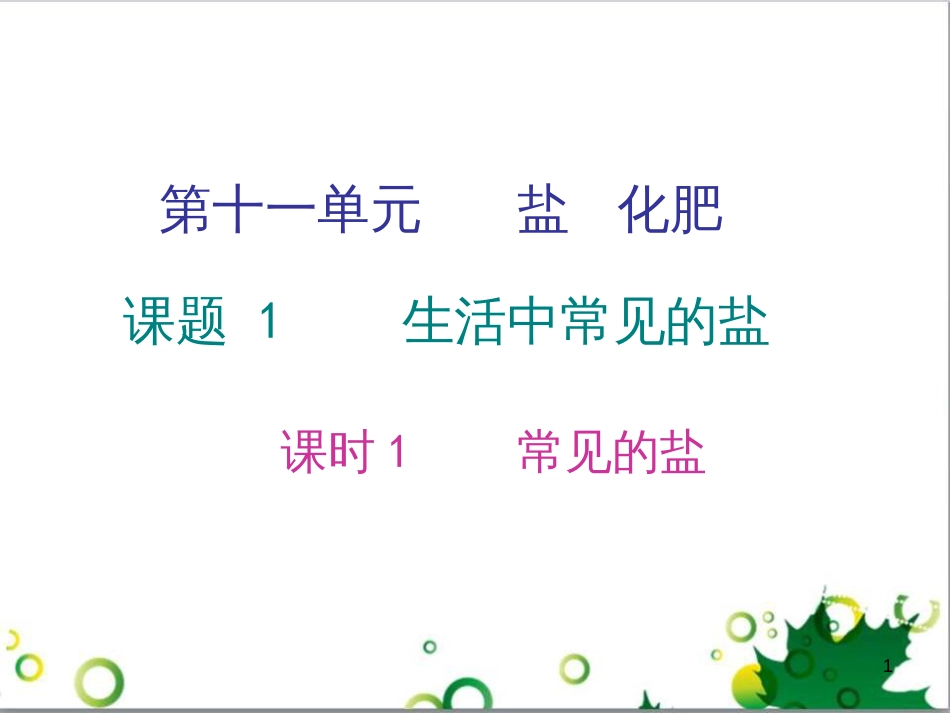 三年级语文上册 第三单元期末总复习课件 新人教版 (681)_第1页