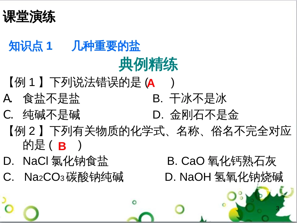 三年级语文上册 第三单元期末总复习课件 新人教版 (681)_第3页