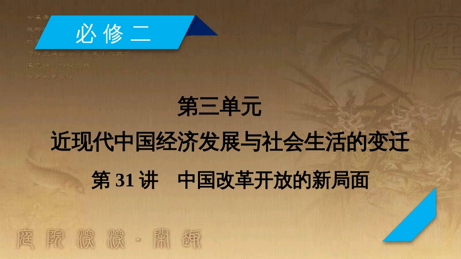高考历史大一轮复习 第四单元 19世纪以来的世界文化 第35讲 诗歌、小说与戏剧课件 岳麓版必修3 (124)_第2页