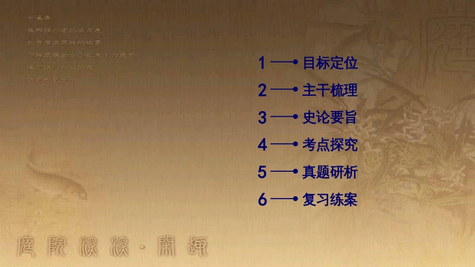 高考历史大一轮复习 第四单元 19世纪以来的世界文化 第35讲 诗歌、小说与戏剧课件 岳麓版必修3 (124)_第3页