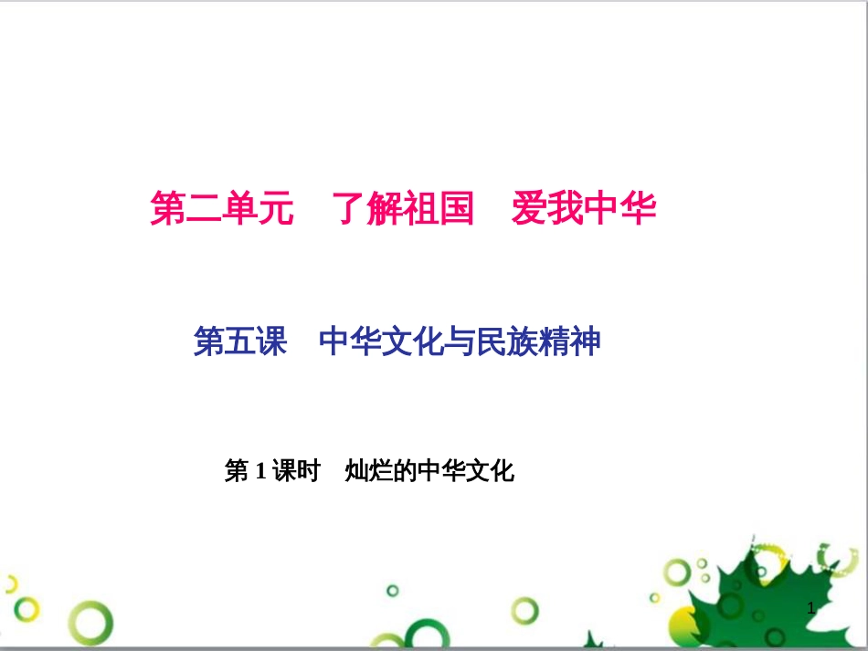 三年级语文上册 第三单元期末总复习课件 新人教版 (1137)_第1页