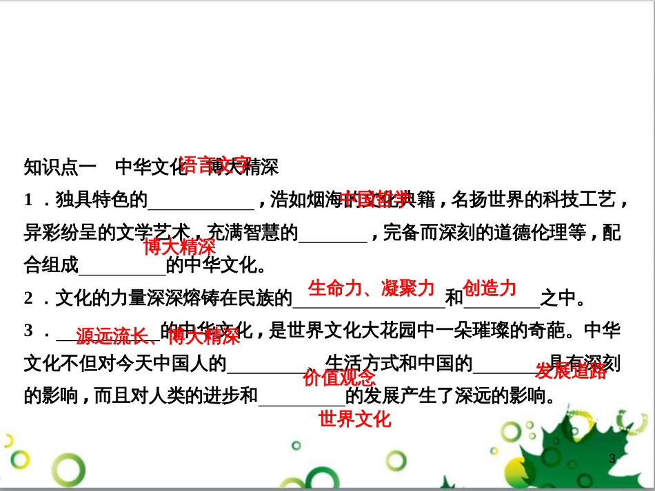 三年级语文上册 第三单元期末总复习课件 新人教版 (1137)_第3页