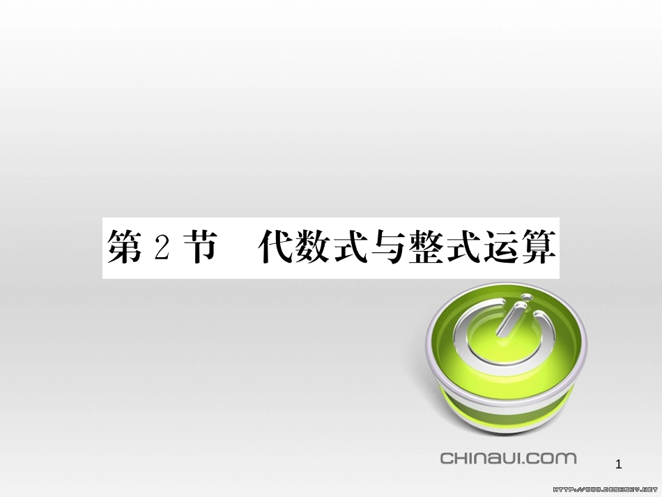 中考数学复习 中考模拟卷（一）课件 (86)_第1页