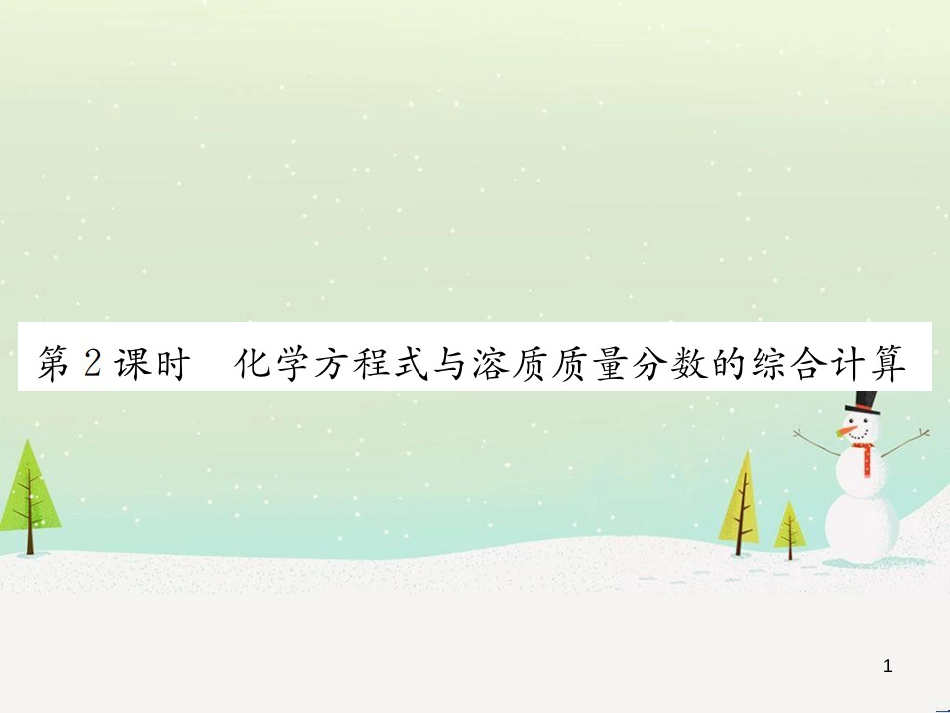 高考地理一轮复习 第3单元 从地球圈层看地理环境 答题模板2 气候成因和特征描述型课件 鲁教版必修1 (204)_第1页