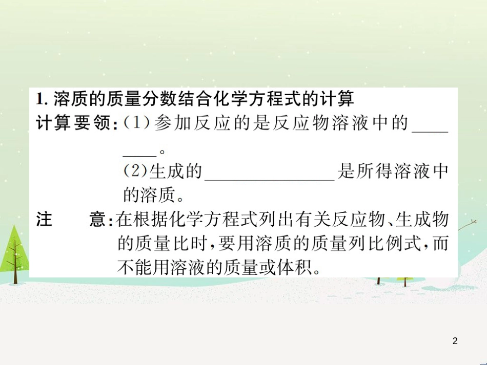 高考地理一轮复习 第3单元 从地球圈层看地理环境 答题模板2 气候成因和特征描述型课件 鲁教版必修1 (204)_第2页