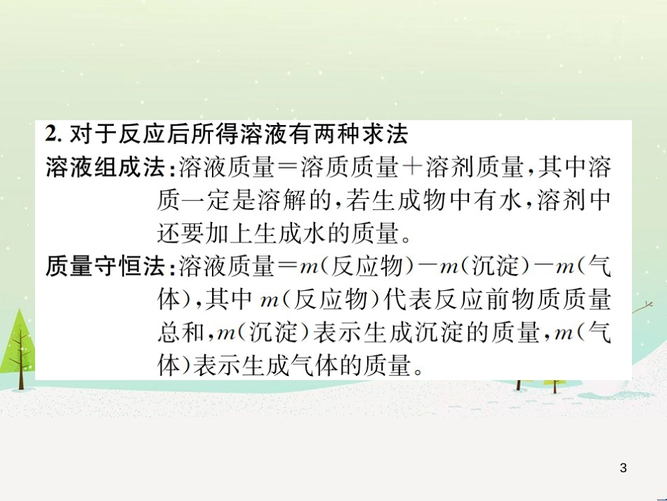 高考地理一轮复习 第3单元 从地球圈层看地理环境 答题模板2 气候成因和特征描述型课件 鲁教版必修1 (204)_第3页