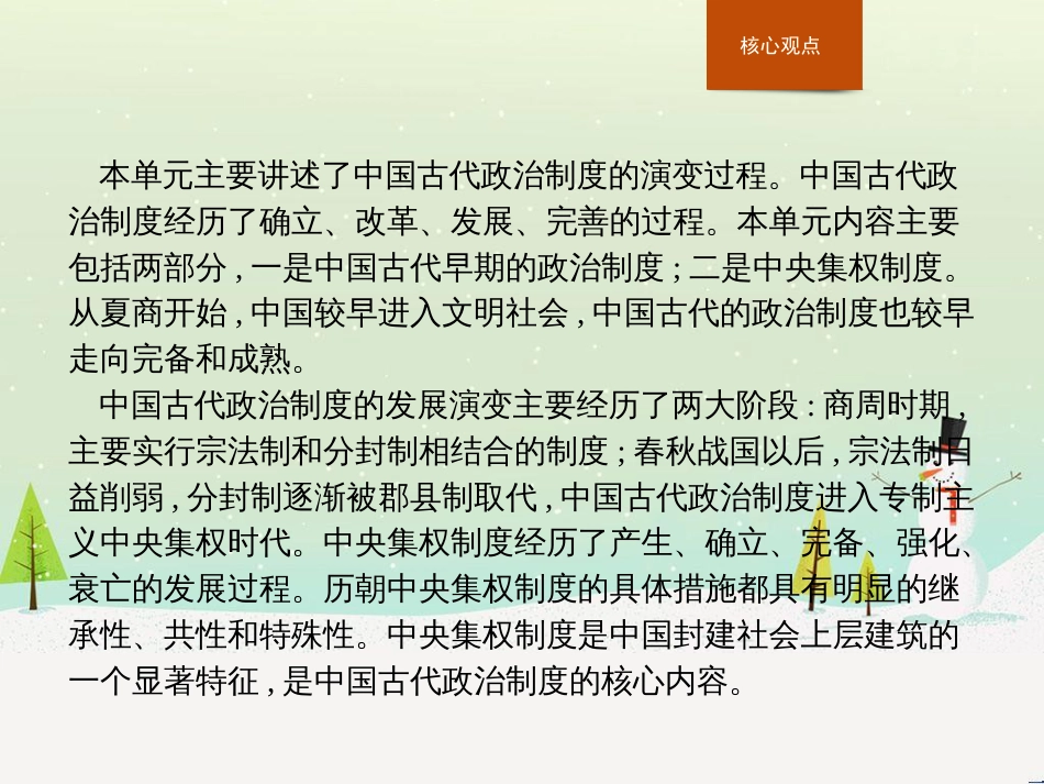 高中政治 第1课 生活在人民当家作主的国家 第2框 政治权利与义务参与政治生活的基础课件 新人教版必修2 (735)_第3页