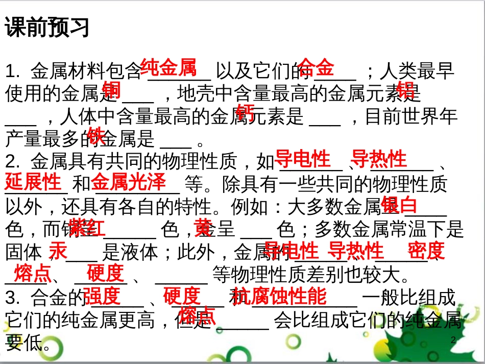 三年级语文上册 第三单元期末总复习课件 新人教版 (637)_第2页