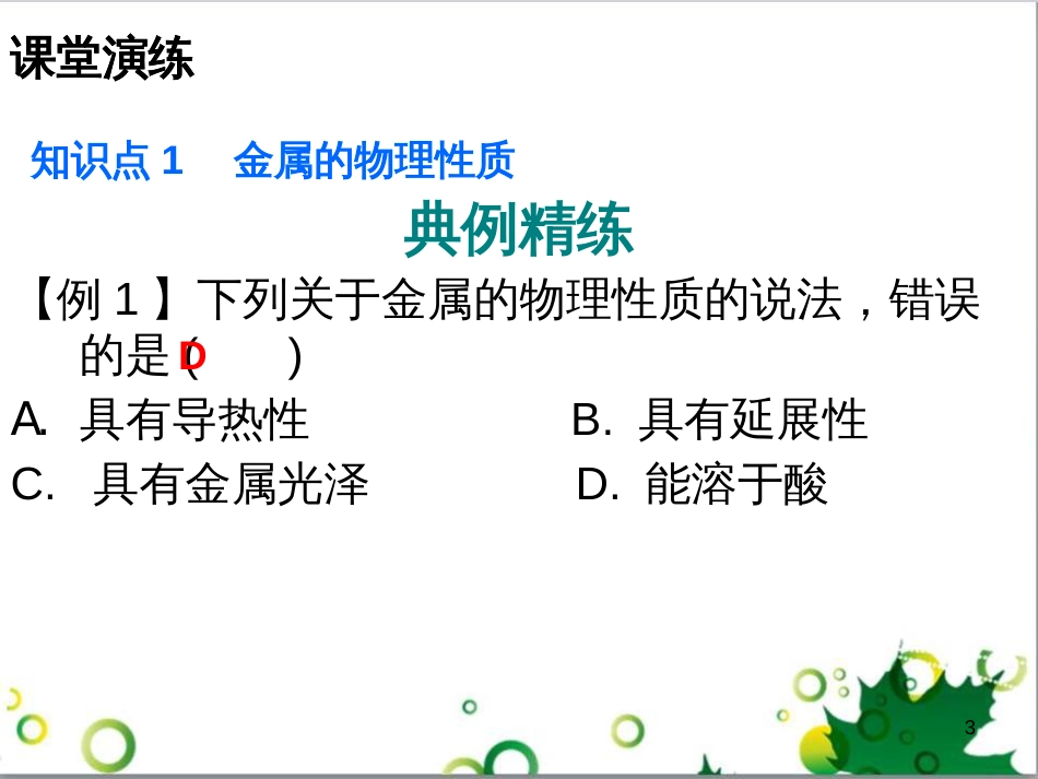 三年级语文上册 第三单元期末总复习课件 新人教版 (637)_第3页