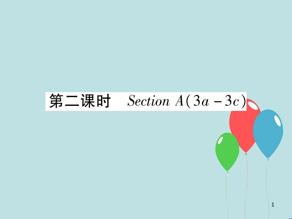 （遵义专版）九年级英语全册 Unit 6 When was it invented（第2课时）Section A（3a-3c）作业课件 （新版）人教新目标版_第1页