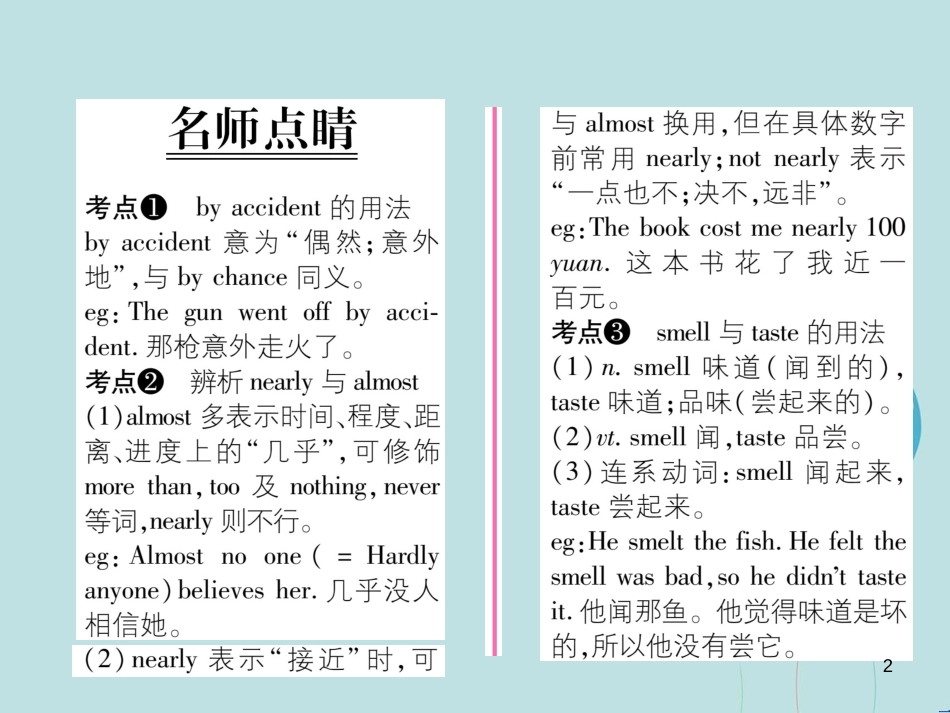 （遵义专版）九年级英语全册 Unit 6 When was it invented（第2课时）Section A（3a-3c）作业课件 （新版）人教新目标版_第2页