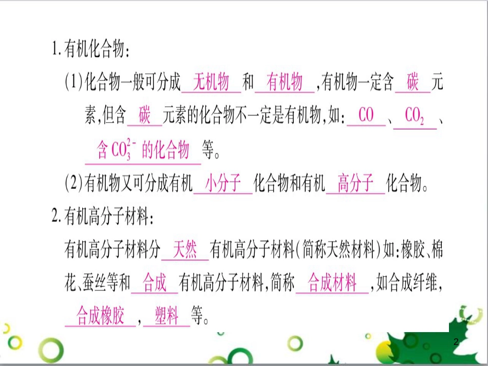 三年级语文上册 第三单元期末总复习课件 新人教版 (672)_第2页
