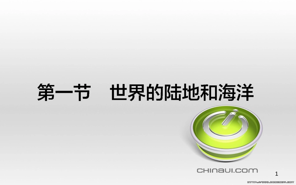 高中政治 第一单元 文化与生活 第一课 文化与社会 第一框 体味文化课件 新人教版必修3 (33)_第1页