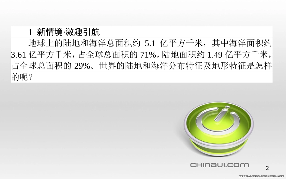 高中政治 第一单元 文化与生活 第一课 文化与社会 第一框 体味文化课件 新人教版必修3 (33)_第2页
