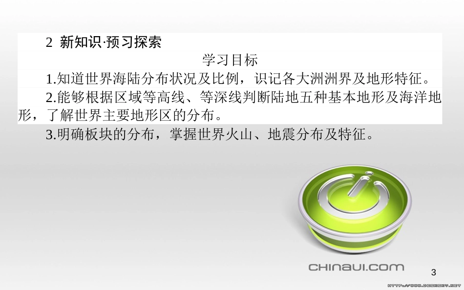 高中政治 第一单元 文化与生活 第一课 文化与社会 第一框 体味文化课件 新人教版必修3 (33)_第3页