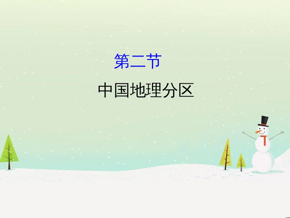 高考地理二轮复习 考前三个月 第二部分 专题二 解题技能提升练 11 基础知识调用专练——破解“基础知识用不上”困惑课件 (704)_第1页