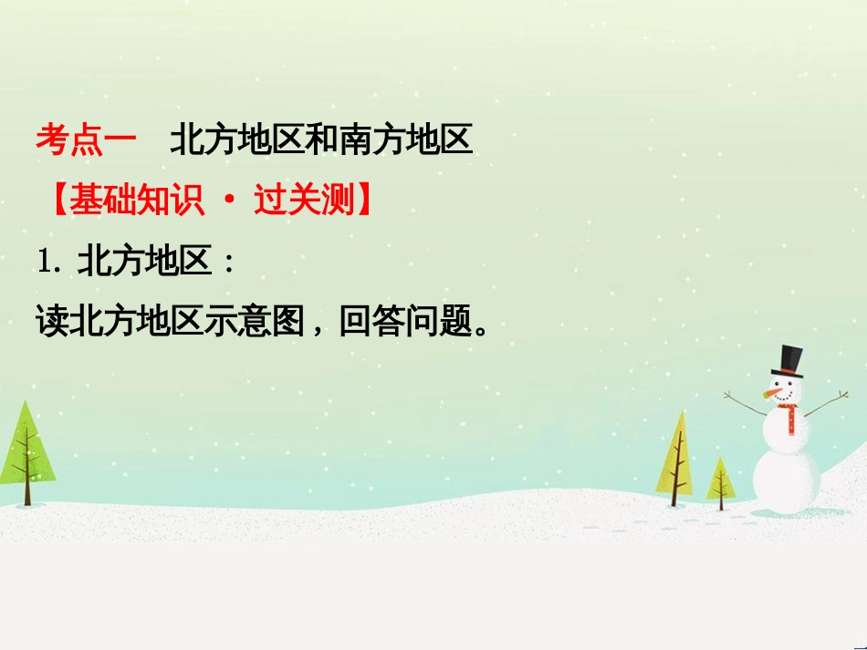 高考地理二轮复习 考前三个月 第二部分 专题二 解题技能提升练 11 基础知识调用专练——破解“基础知识用不上”困惑课件 (704)_第3页