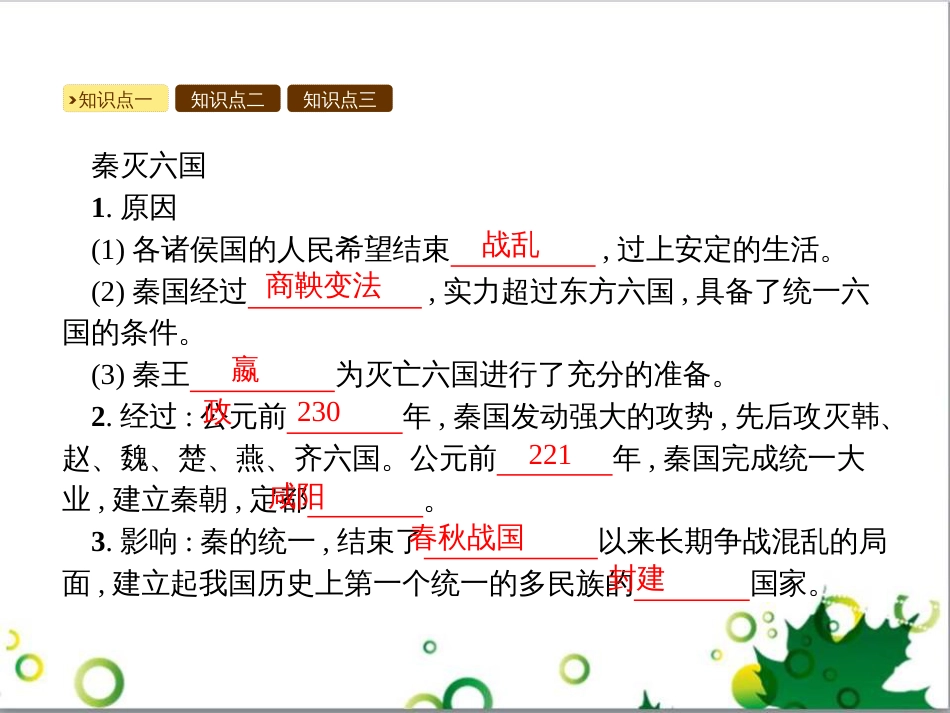 三年级语文上册 第三单元期末总复习课件 新人教版 (1220)_第3页