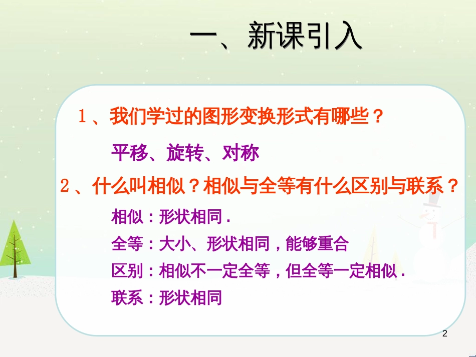 高考地理一轮复习 第3单元 从地球圈层看地理环境 答题模板2 气候成因和特征描述型课件 鲁教版必修1 (100)_第2页
