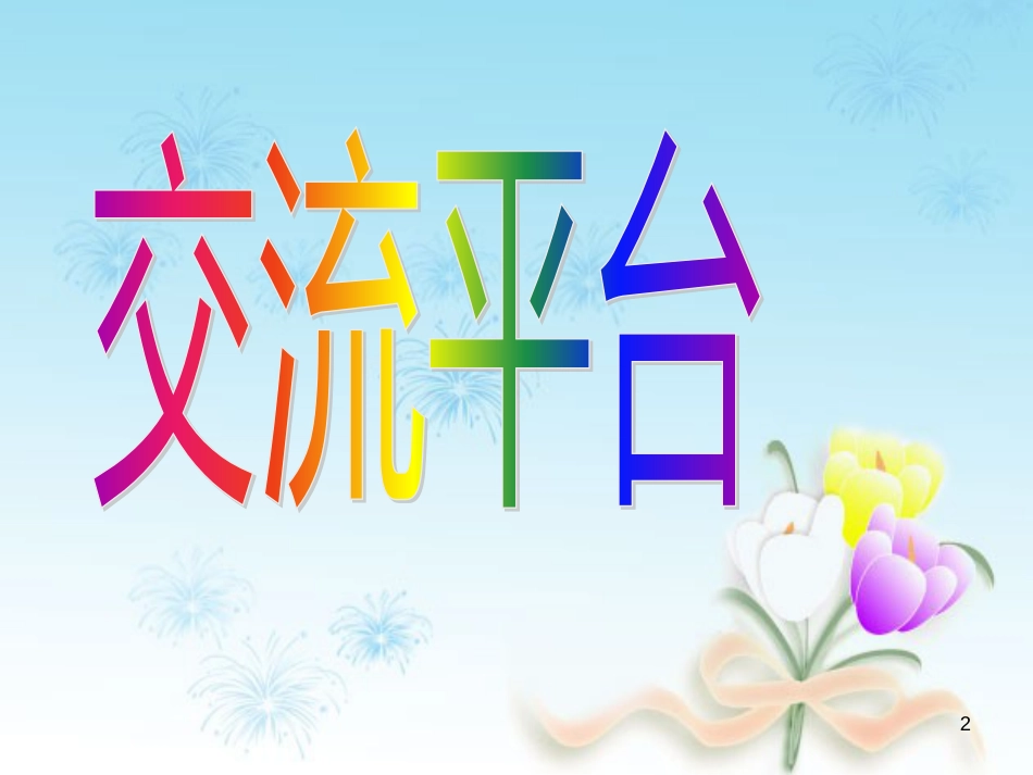 六年级语文上册 综合 与诗同行课件 新人教版 (207)_第2页