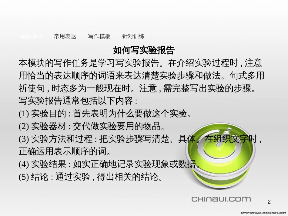 高中英语 Unit 6 Design Section Ⅴ 单元语法突破课件 北师大版必修2 (25)_第2页