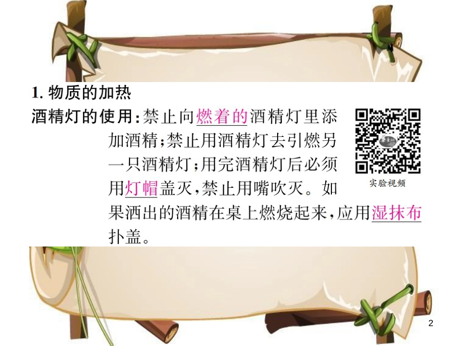 （河南专版）九年级化学上册 第一单元 走进化学世界 课题3 第2课时 物质的加热 仪器的连接与洗涤（增分课练）习题课件 （新版）新人教版_第2页