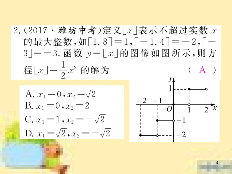 九年级英语下册 Unit 10 Get Ready for the Future语法精练及易错归纳作业课件 （新版）冀教版 (115)_第3页