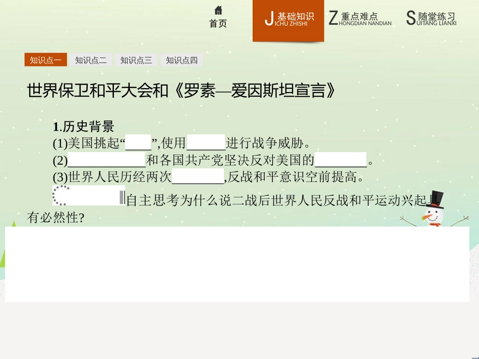 高中政治 第1课 生活在人民当家作主的国家 第2框 政治权利与义务参与政治生活的基础课件 新人教版必修2 (631)_第3页