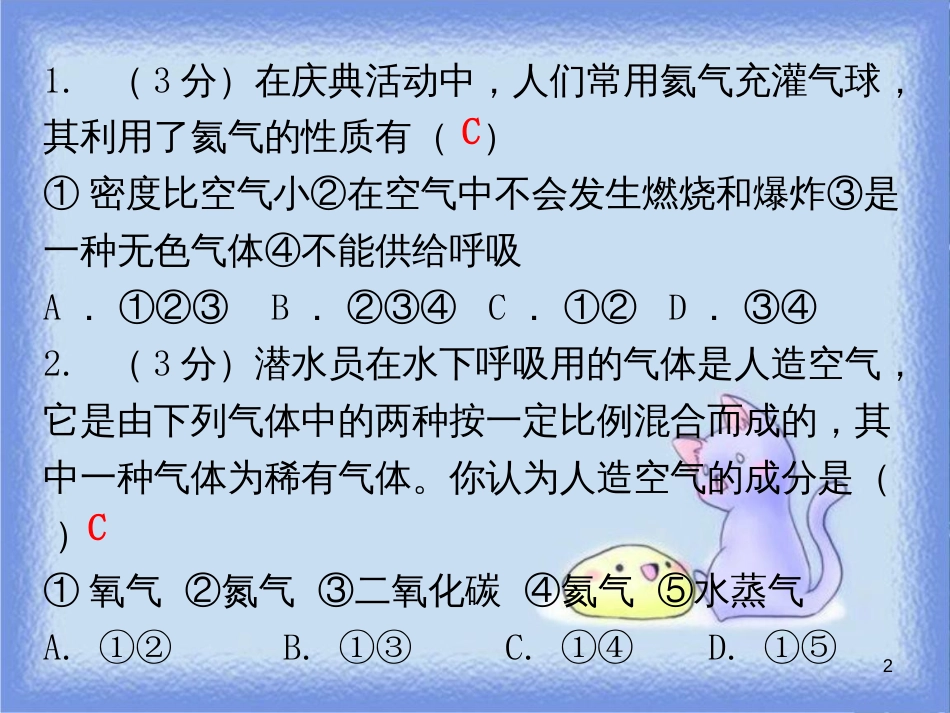 九年级化学上册 第二单元 我们周围的空气 课题1 空气 课时2 空气的用途和保护（小测本）课件 （新版）新人教版_第2页