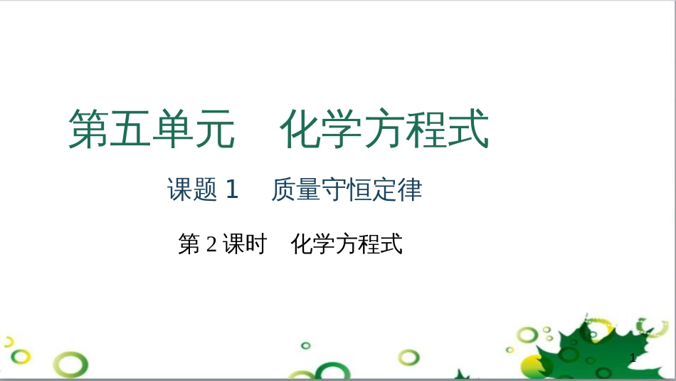 三年级语文上册 第三单元期末总复习课件 新人教版 (552)_第1页
