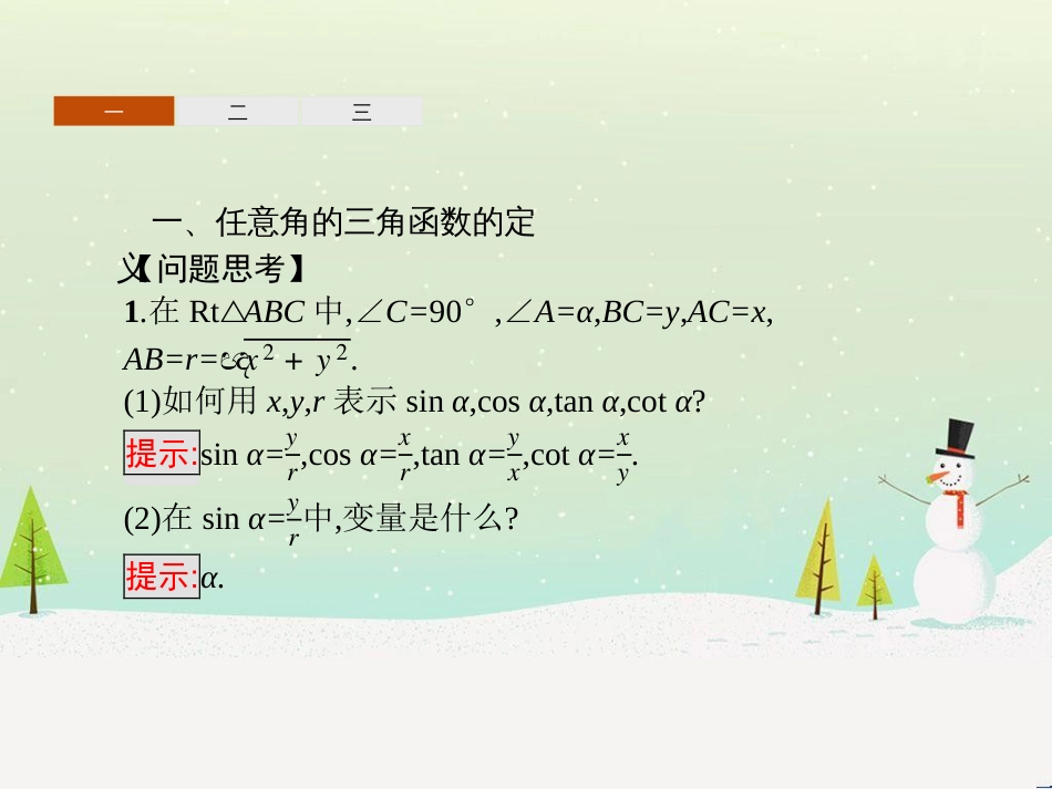 高中政治 第1课 生活在人民当家作主的国家 第2框 政治权利与义务参与政治生活的基础课件 新人教版必修2 (1451)_第3页