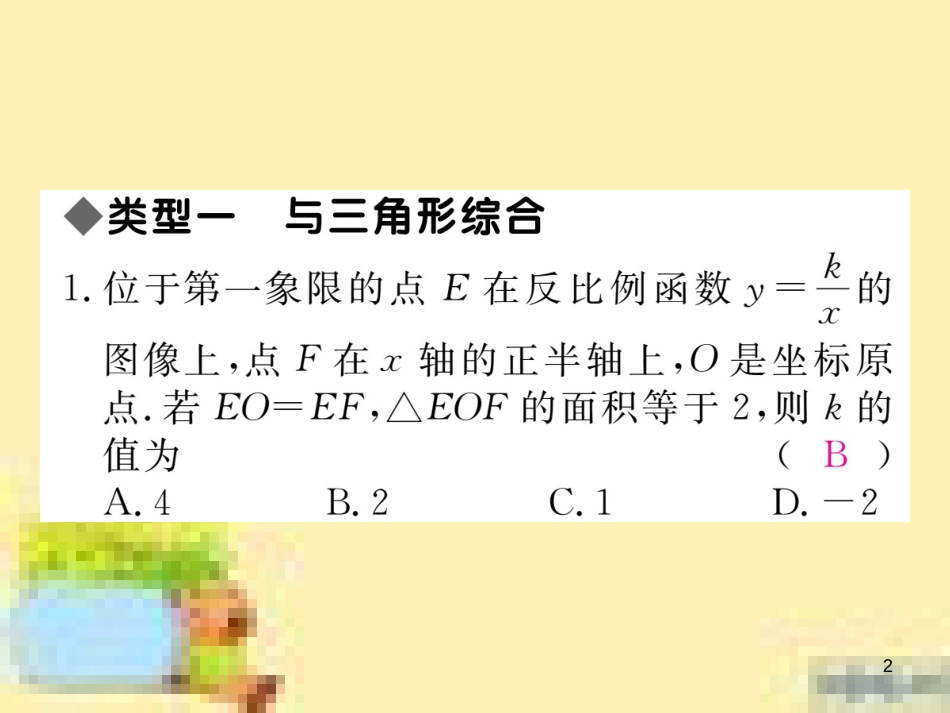 九年级英语下册 Unit 10 Get Ready for the Future语法精练及易错归纳作业课件 （新版）冀教版 (109)_第2页