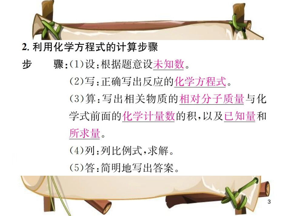 （河南专版）九年级化学上册 第五单元 化学方程式 课题3 利用化学方程式的简单计算（增分课练）习题课件 （新版）新人教版_第3页