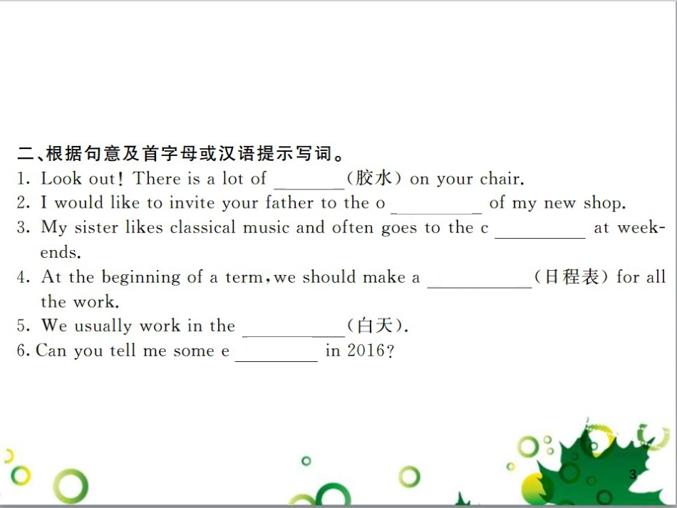 三年级语文上册 第三单元期末总复习课件 新人教版 (247)_第3页