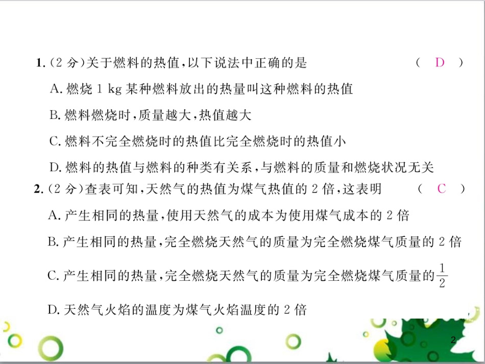 三年级语文上册 第三单元期末总复习课件 新人教版 (844)_第2页