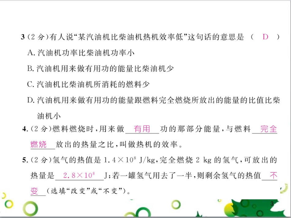 三年级语文上册 第三单元期末总复习课件 新人教版 (844)_第3页