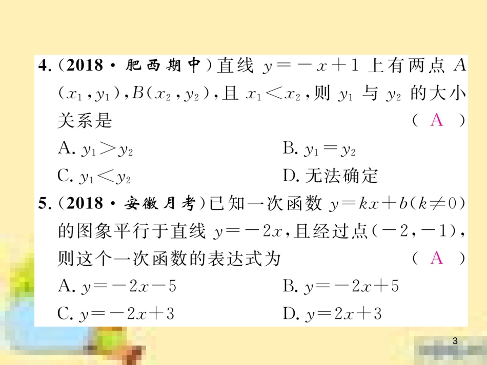 九年级英语下册 Unit 10 Get Ready for the Future语法精练及易错归纳作业课件 （新版）冀教版 (50)_第3页