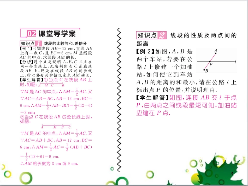 三年级语文上册 第三单元期末总复习课件 新人教版 (1425)_第3页