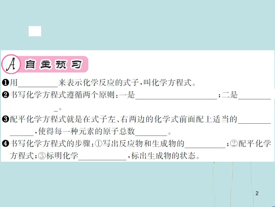 （遵义专版）九年级化学全册 第4章 认识化学变化 4.3 化学方程式的书写与应用 第1课时 化学反应的表示方法课件 沪教版_第2页