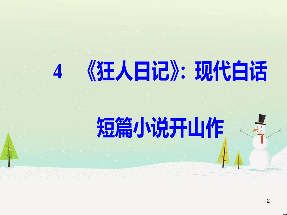 高中政治 第1课 生活在人民当家作主的国家 第2框 政治权利与义务参与政治生活的基础课件 新人教版必修2 (2177)_第2页