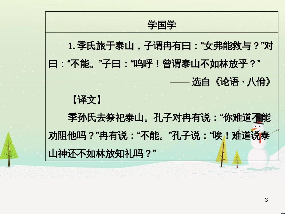 高中政治 第1课 生活在人民当家作主的国家 第2框 政治权利与义务参与政治生活的基础课件 新人教版必修2 (2177)_第3页