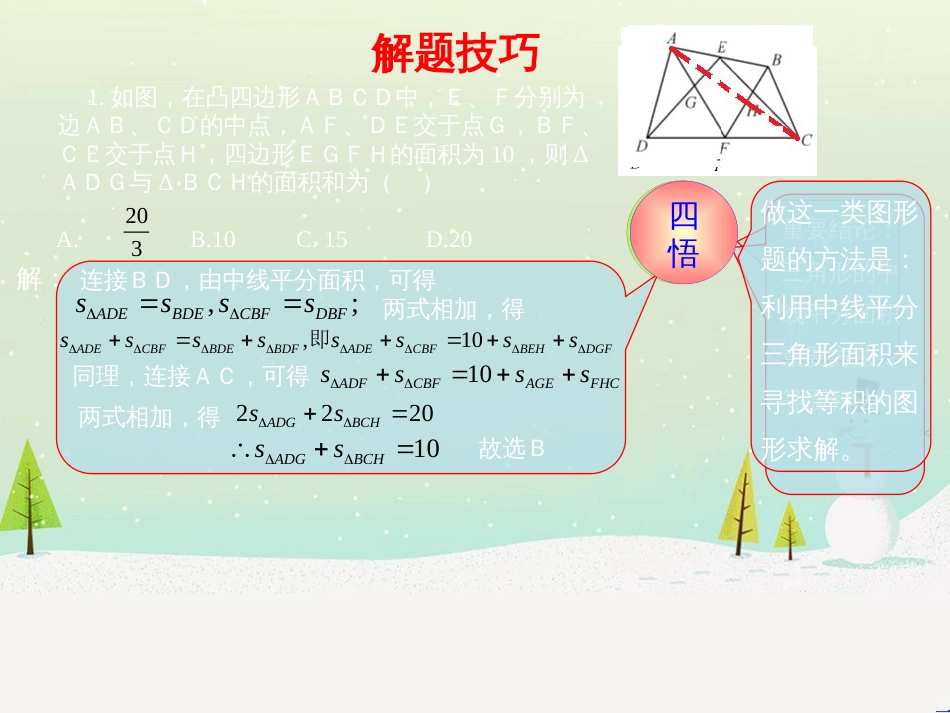 高考地理一轮复习 第3单元 从地球圈层看地理环境 答题模板2 气候成因和特征描述型课件 鲁教版必修1 (82)_第1页