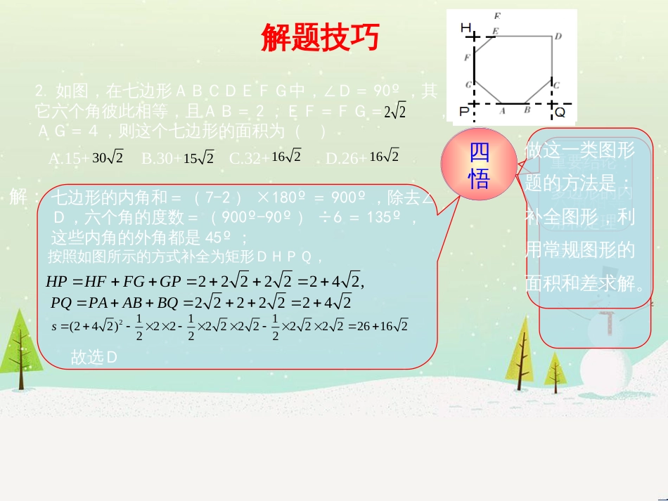 高考地理一轮复习 第3单元 从地球圈层看地理环境 答题模板2 气候成因和特征描述型课件 鲁教版必修1 (82)_第2页