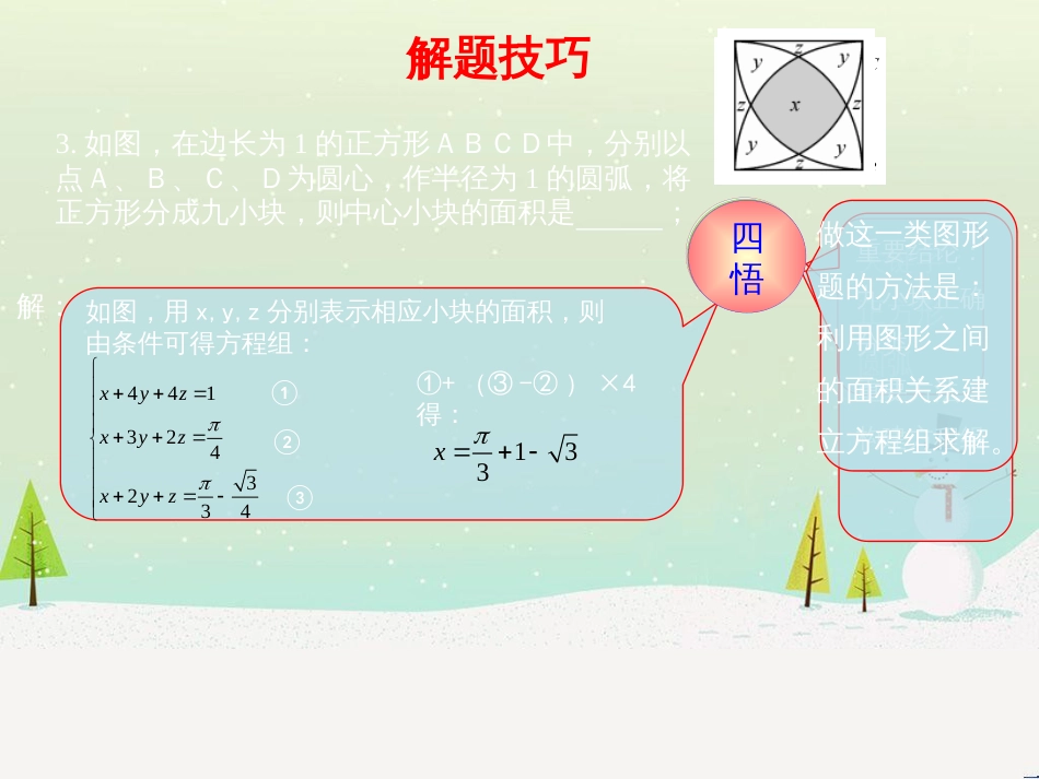 高考地理一轮复习 第3单元 从地球圈层看地理环境 答题模板2 气候成因和特征描述型课件 鲁教版必修1 (82)_第3页