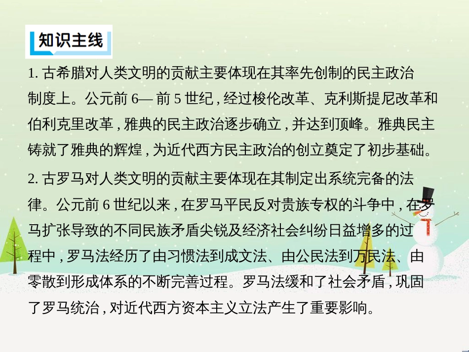 高考历史二轮专题高频命题点突破 模块二 世界古、近代篇 专题六 西方人文精神的起源与发展及社会主义理论与实践（含十月革命）课件 (5)_第3页