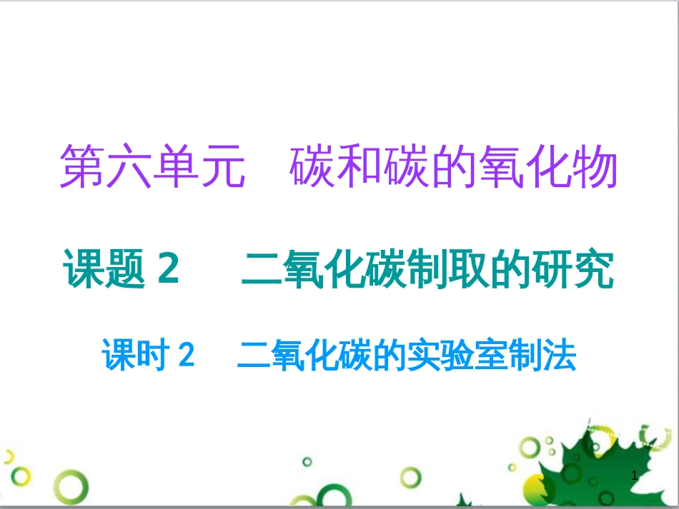 三年级语文上册 第三单元期末总复习课件 新人教版 (379)_第1页