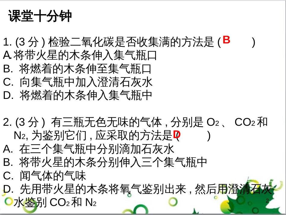 三年级语文上册 第三单元期末总复习课件 新人教版 (379)_第2页