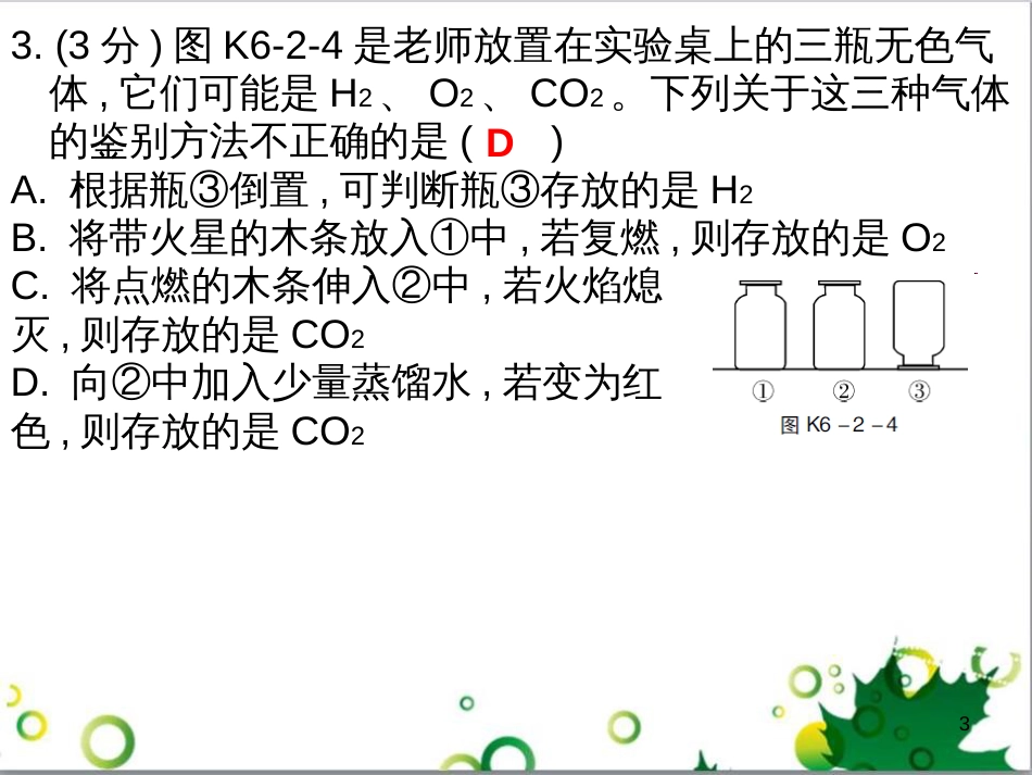 三年级语文上册 第三单元期末总复习课件 新人教版 (379)_第3页